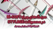 تکنولوژی سرنگ های انحصاری استایلج